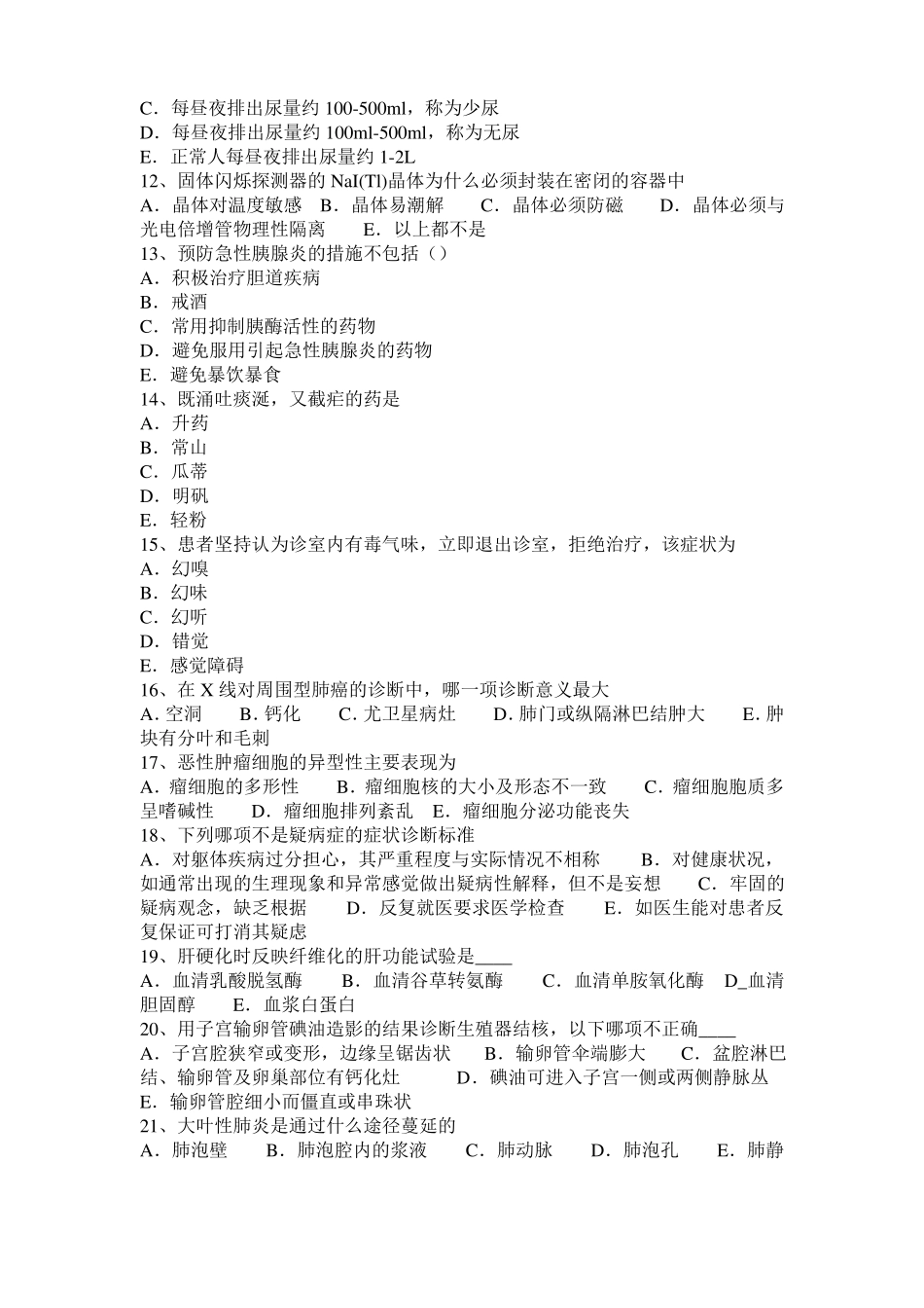 2016年湖南临床助理医师：慢性肺源性心脏病的概念模拟试题_第2页