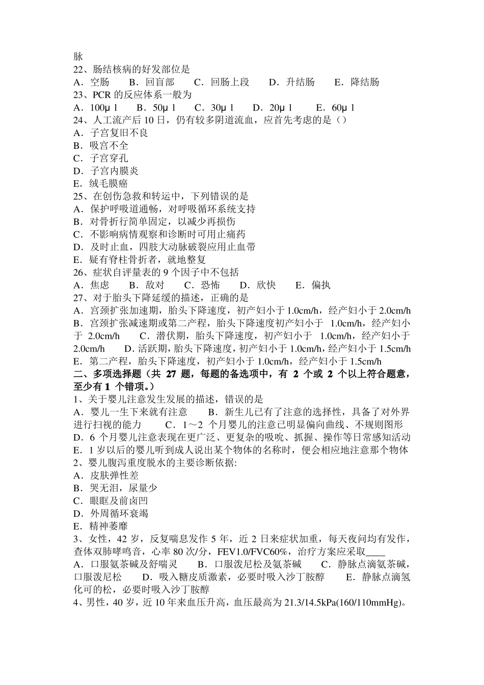 2016年湖南临床助理医师：慢性肺源性心脏病的概念模拟试题_第3页