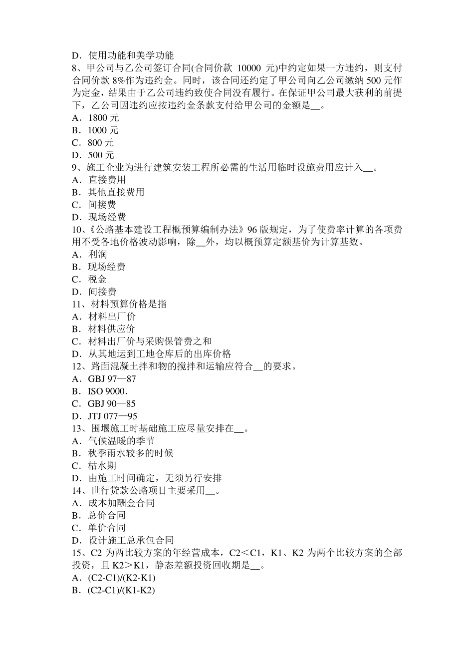 2016年湖南公路造价师计价与控制计时观察法的含义和步骤考试试题_第2页