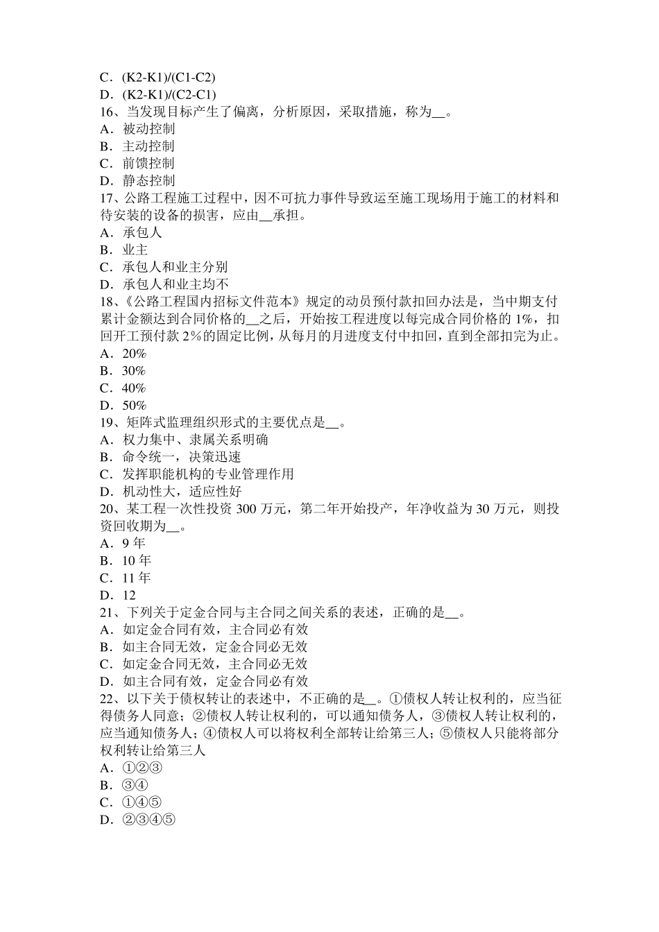 2016年湖南公路造价师计价与控制计时观察法的含义和步骤考试试题_第3页