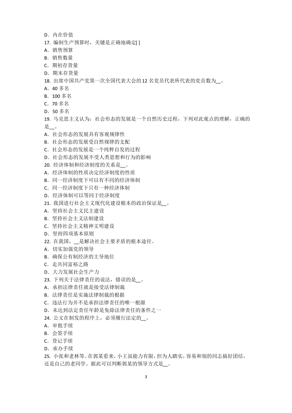 2016年湖南农村信用社招聘：完美的第一印象试题_第3页