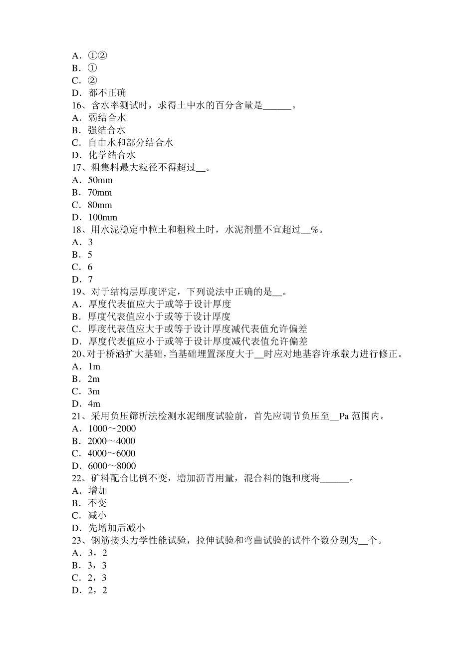 2016年湖南公路工程试验检测员工业化标准试题_第3页