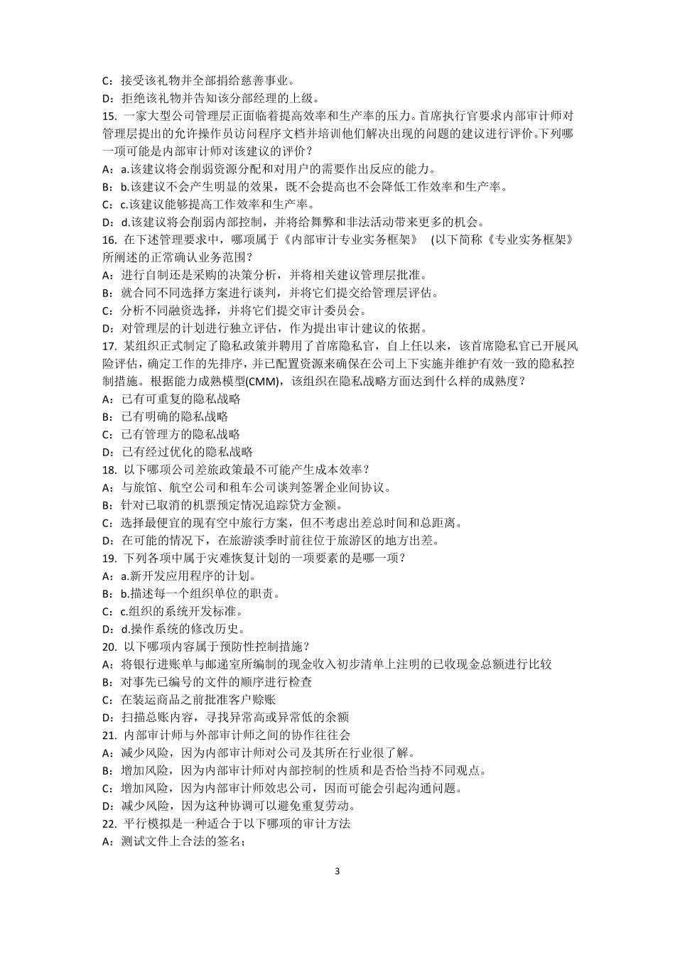 2016年湖南内审师内部审计基础：论内部审计在企业内部控制中的作用考试试题_第3页