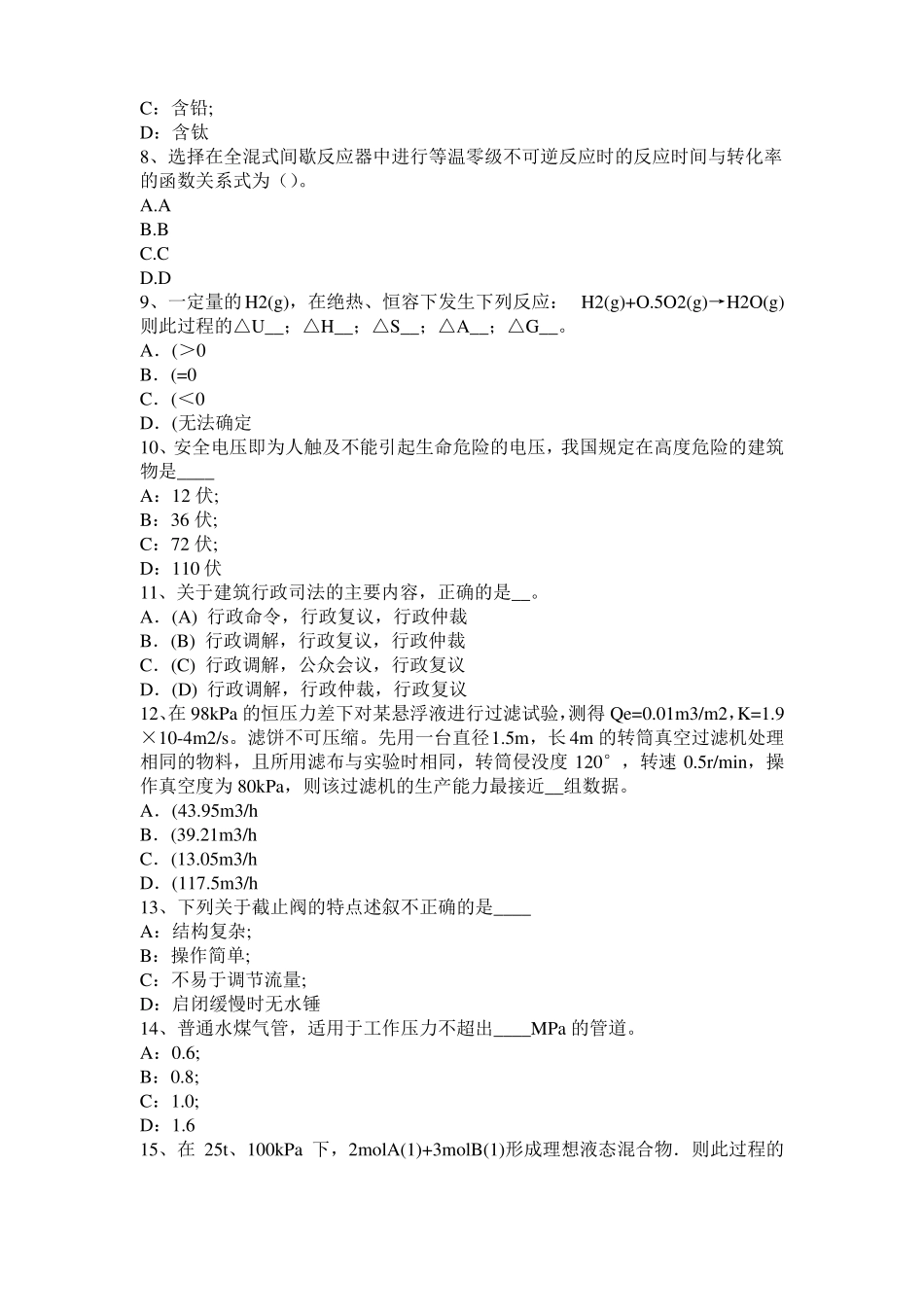 2016年湖南化工工程师专业基础考点：光程考试题_第2页