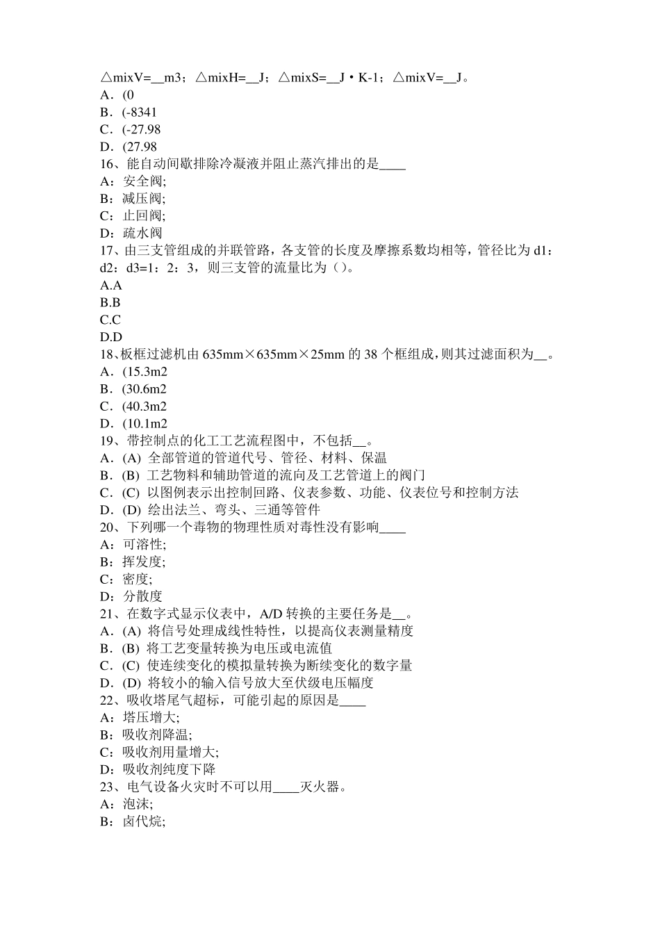 2016年湖南化工工程师专业基础考点：光程考试题_第3页