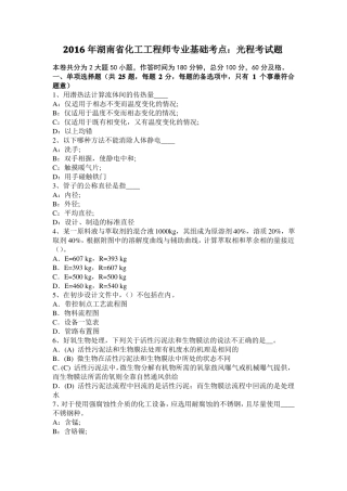 2016年湖南化工工程师专业基础考点：光程考试题