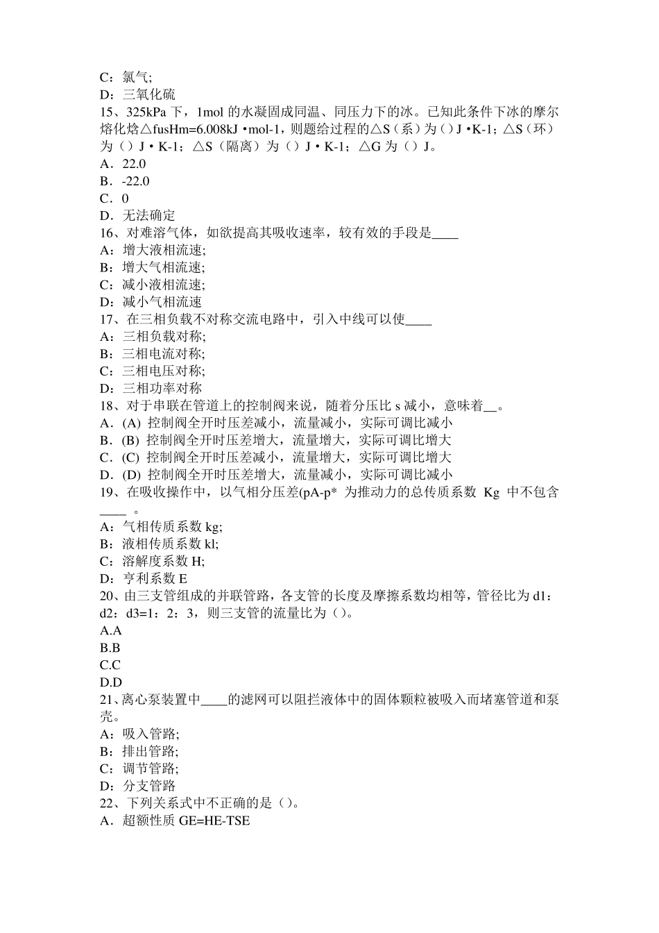 2016年湖南化工工程师：辐射传热干燥设备的适用考试题_第3页