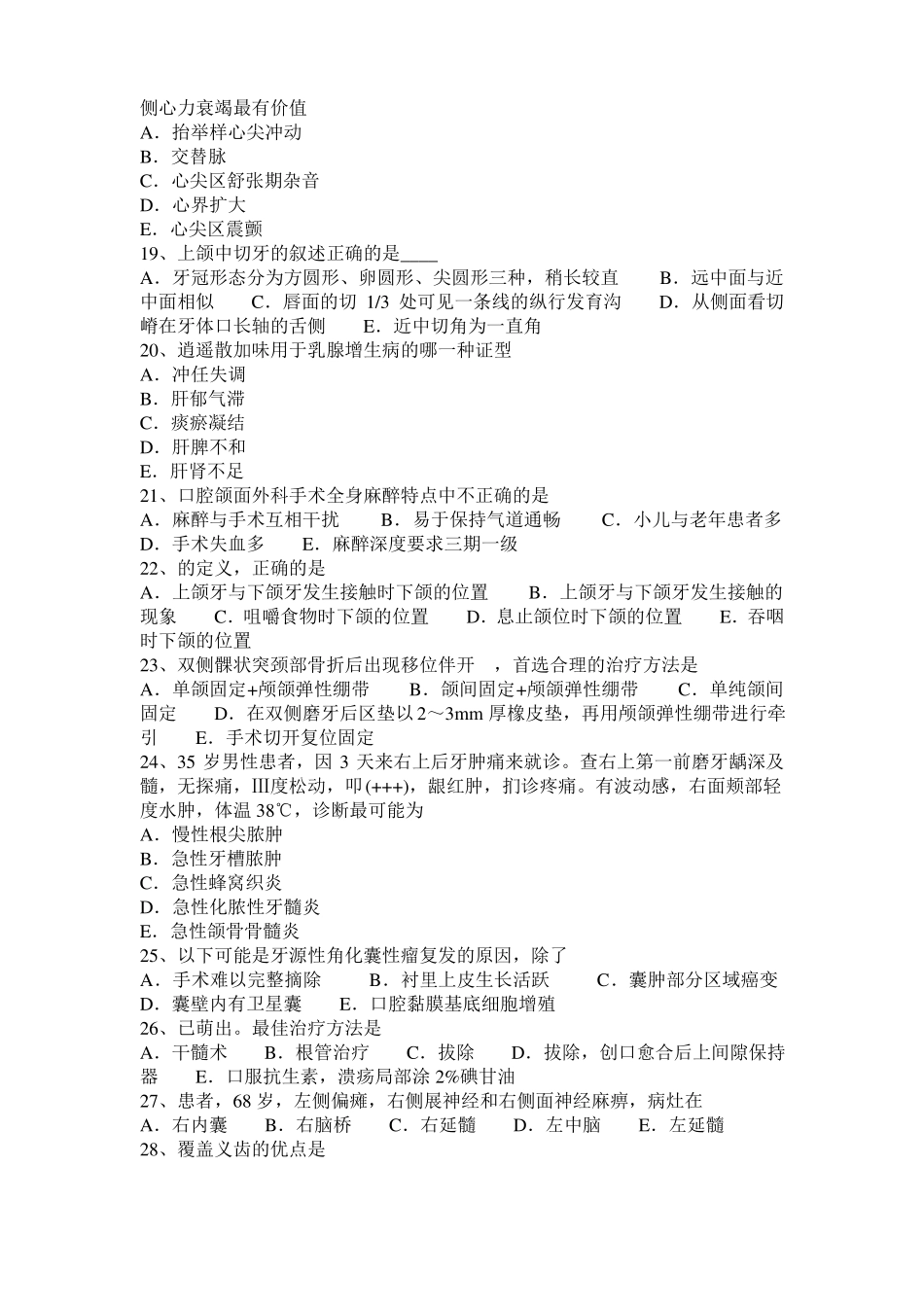 2016年湖南口腔执业医师药理学：药物体内分布模拟试题_第3页