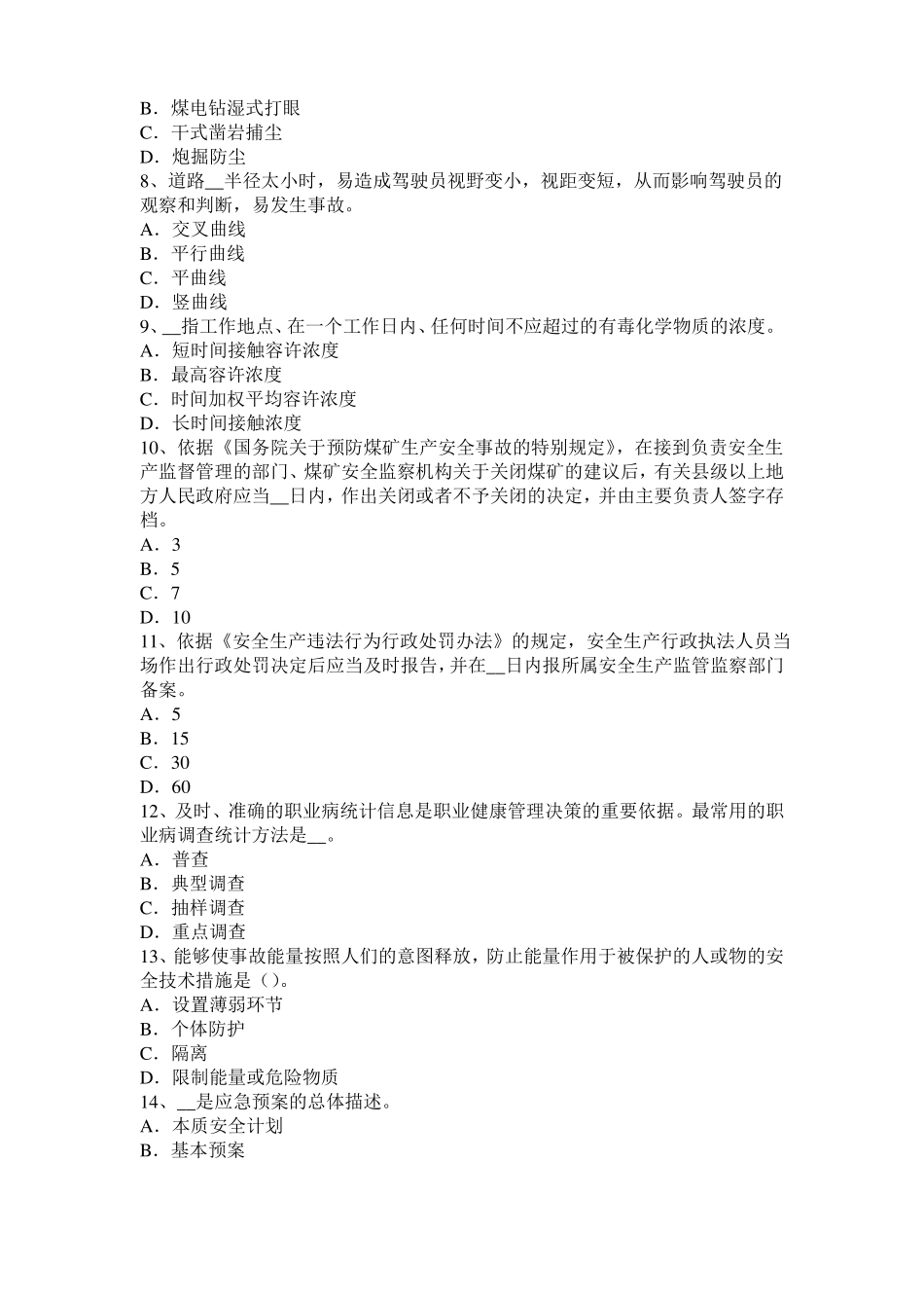 2016年湖南安全工程师安全生产法：对移动式操作平台要求模拟试题_第2页