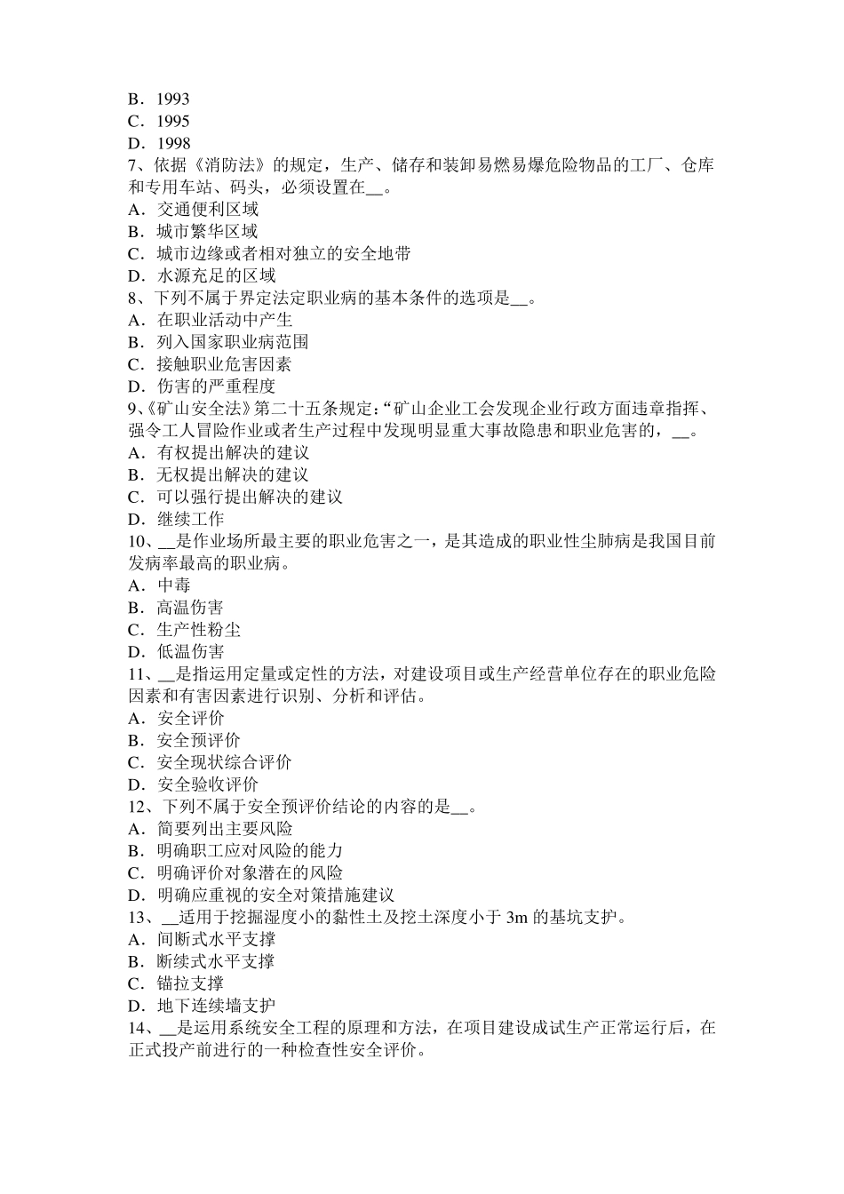 2016年湖南安全工程师安全生产：建筑工程施工安全管理模拟试题_第2页