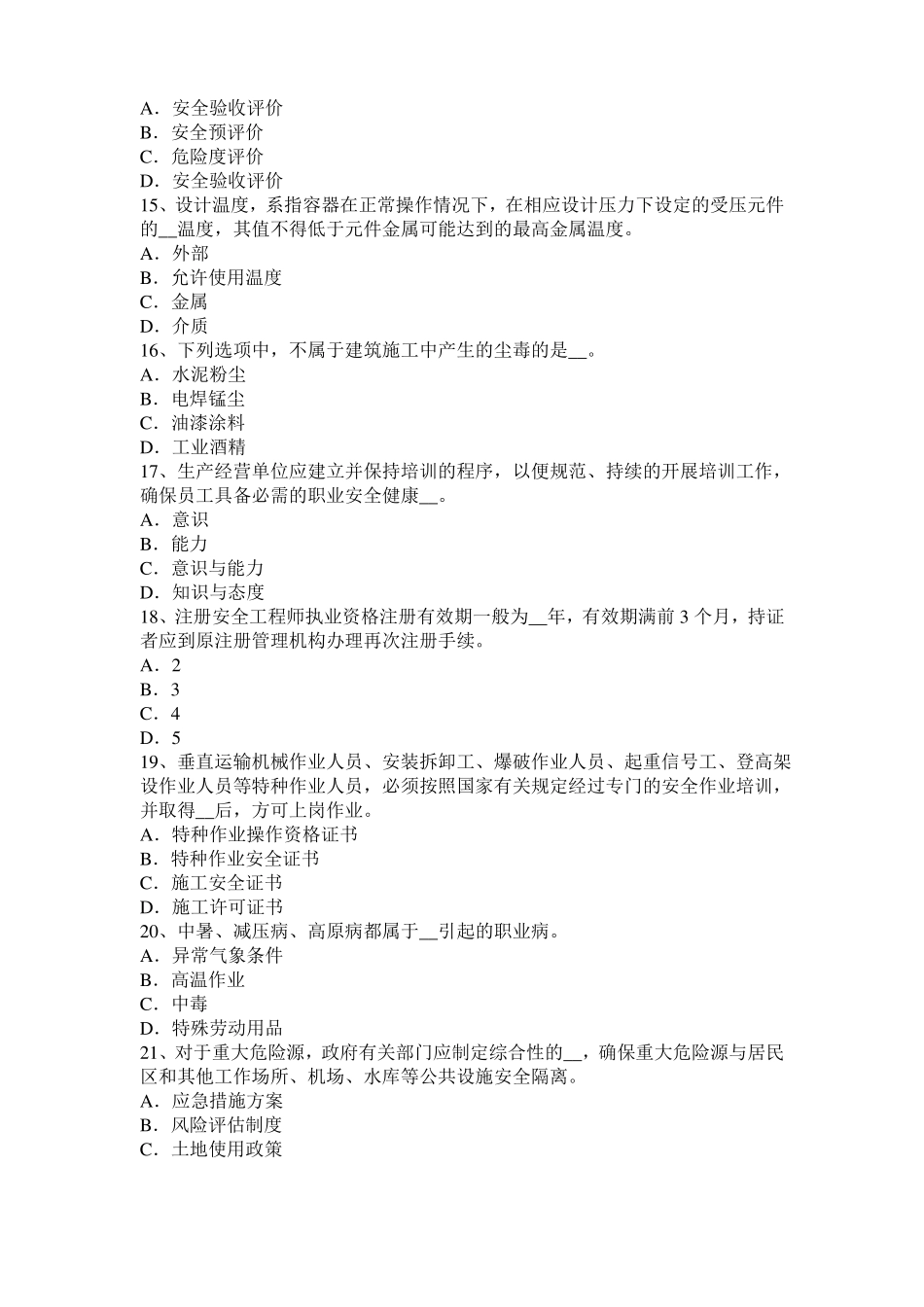 2016年湖南安全工程师安全生产：建筑工程施工安全管理模拟试题_第3页