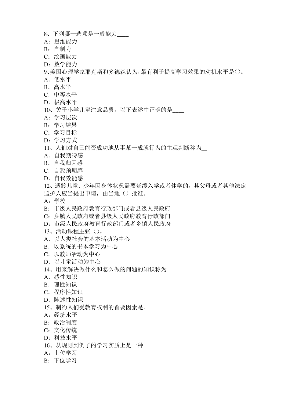 2016年湖南幼儿保教知识与能力：生活指导考试题_第2页