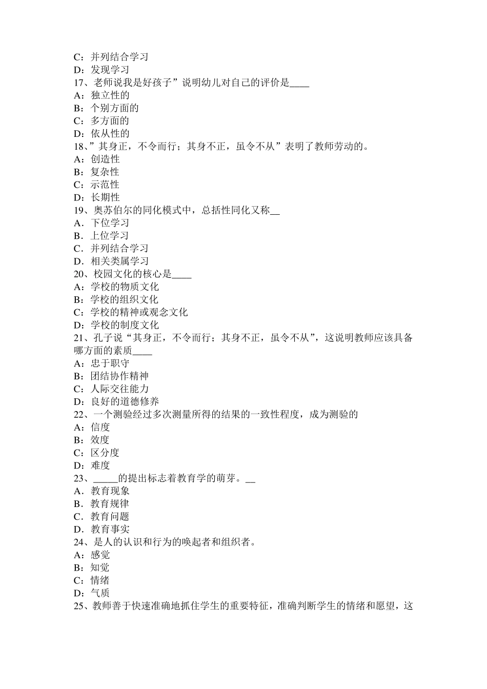 2016年湖南幼儿保教知识与能力：生活指导考试题_第3页