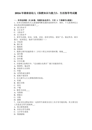 2016年湖南幼儿保教知识与能力：生活指导考试题