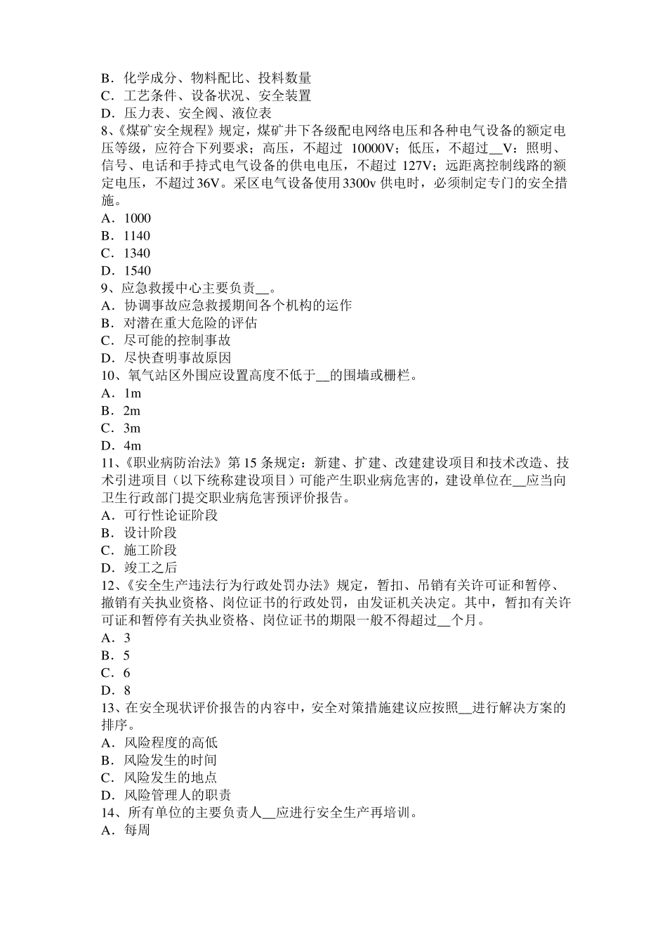 2016年湖南安全工程师安全生产：使用吊钩应注意事项考试试题_第2页