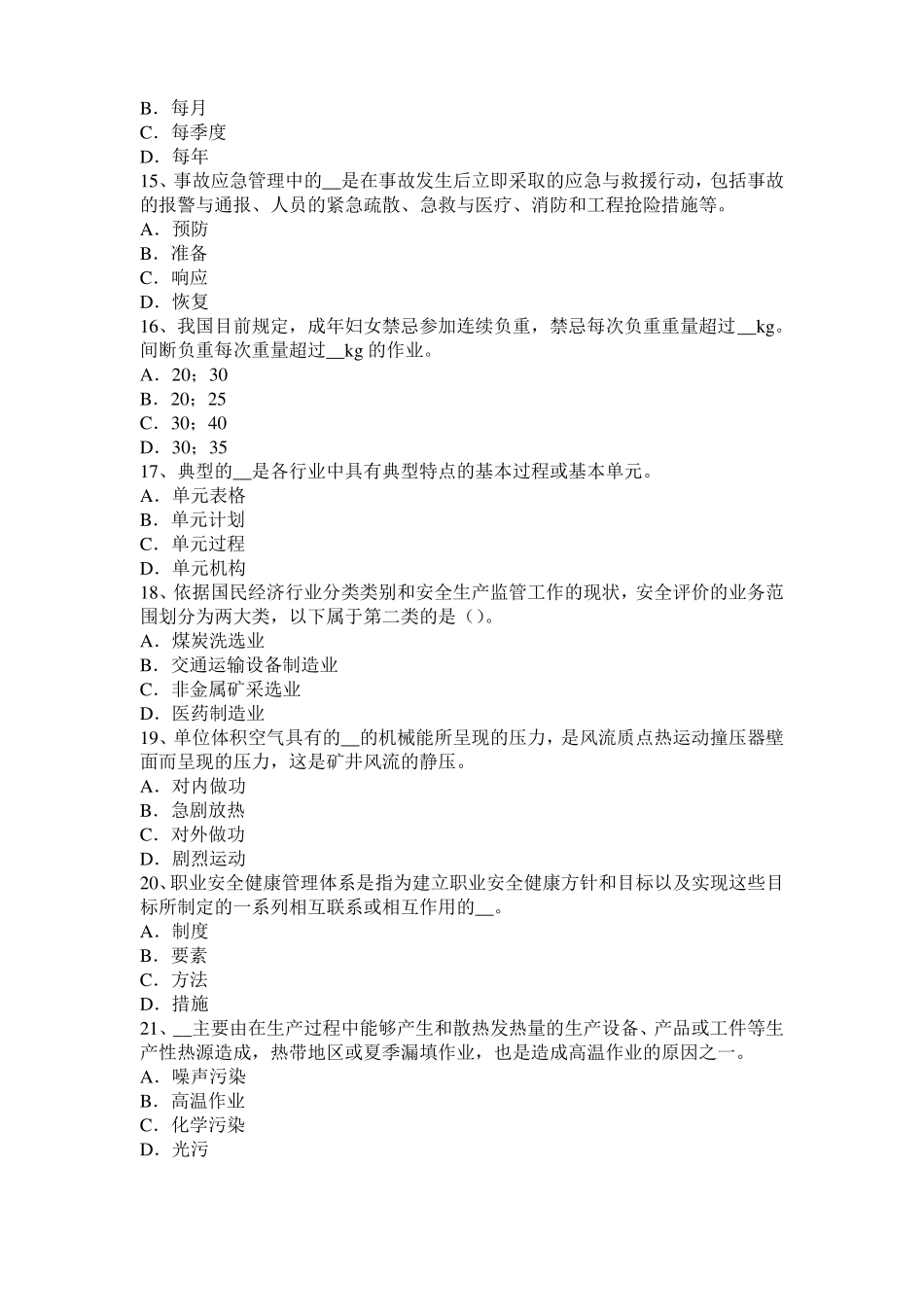 2016年湖南安全工程师安全生产：使用吊钩应注意事项考试试题_第3页