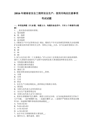 2016年湖南安全工程师安全生产：使用吊钩应注意事项考试试题