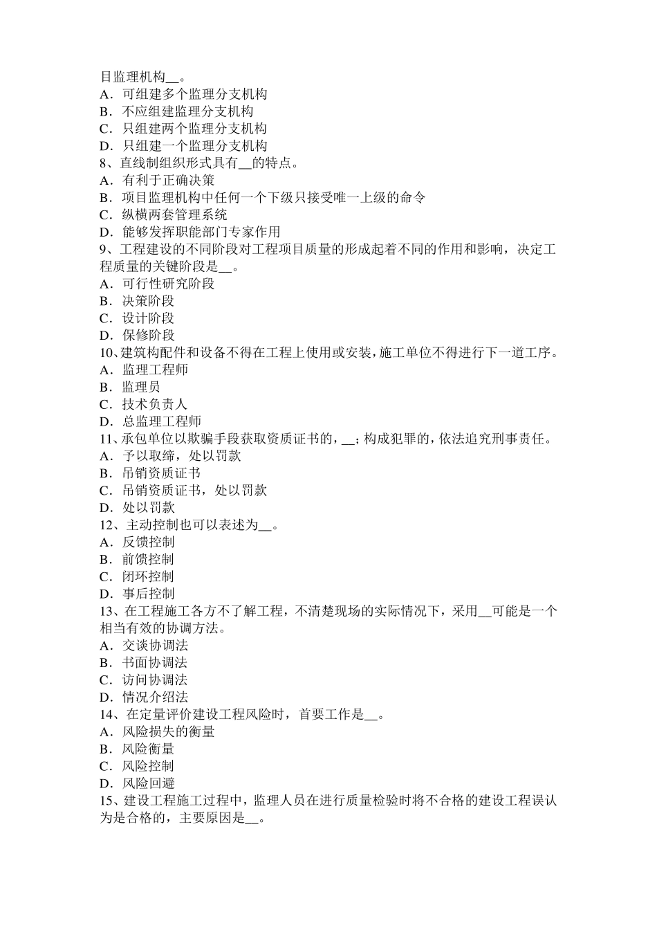 2016年湖南建设工程合同管理：对双方有约束力的合同文件考试试题_第2页
