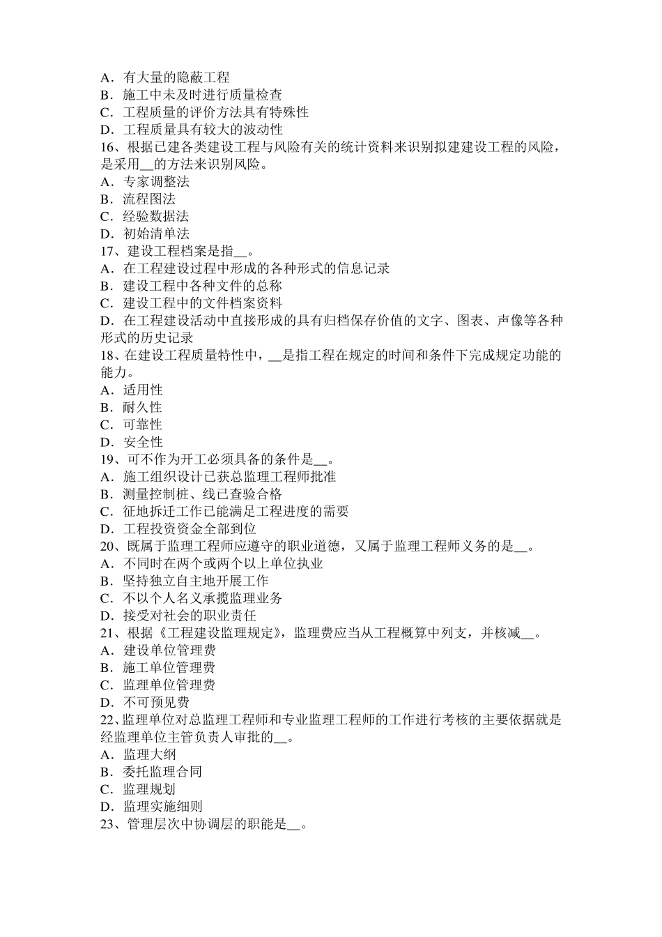 2016年湖南建设工程合同管理：对双方有约束力的合同文件考试试题_第3页