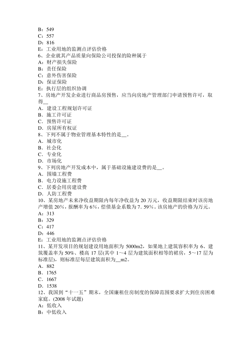 2016年湖南房地产估价师制度与政策：不动产登记机构设置考试题_第2页