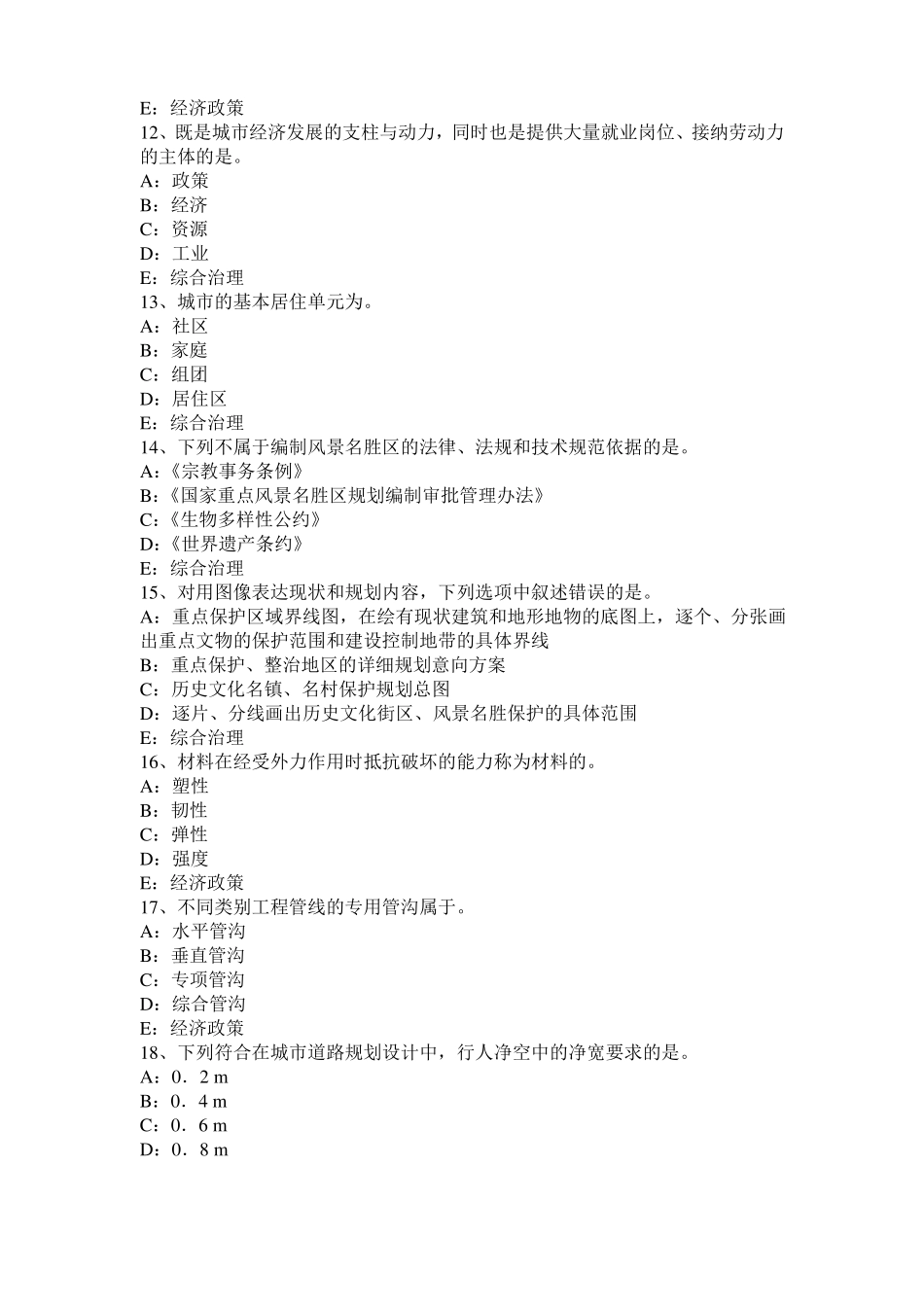 2016年湖南注册城规划师：城产生的动因模拟试题_第3页