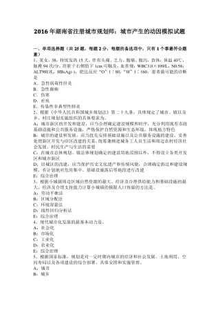 2016年湖南注册城规划师：城产生的动因模拟试题