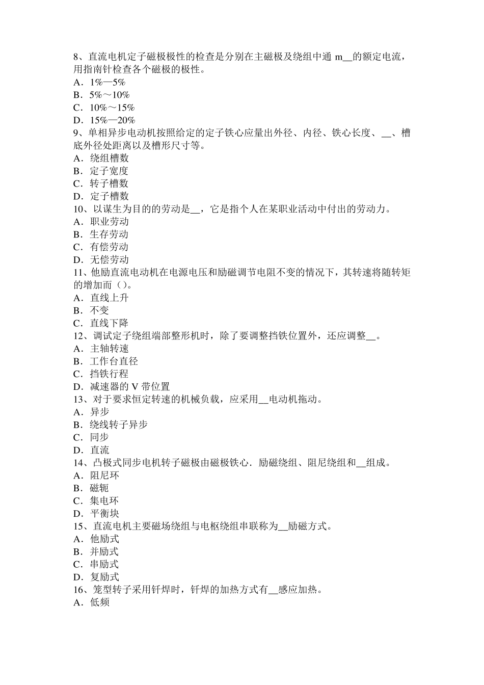 2016年湖南电机装配工：电机嵌线模拟试题_第2页