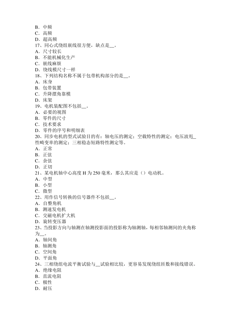 2016年湖南电机装配工：电机嵌线模拟试题_第3页
