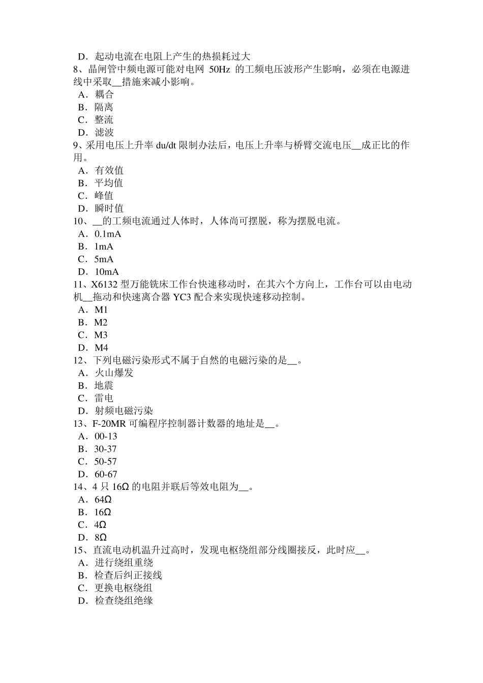 2016年湖南电气运行人员理论考试题_第2页