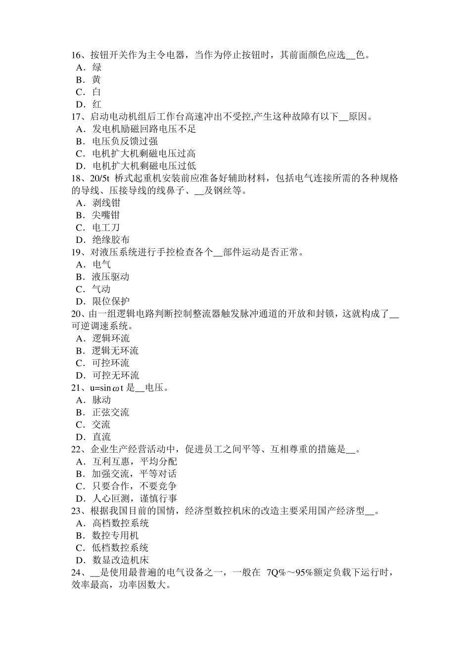 2016年湖南电气运行人员理论考试题_第3页