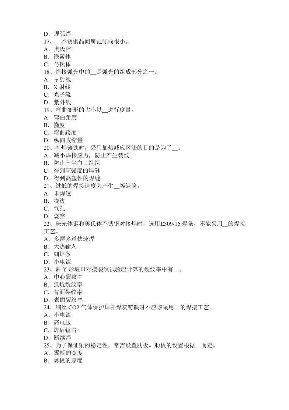 2016年湖南电焊工气焊技师考试题_第3页