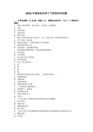 2016年湖南电焊工气焊技师考试题
