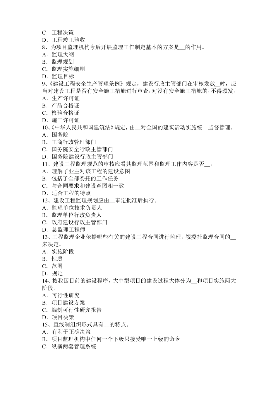 2016年湖南监理工程师：施工过程中检查和返工模拟试题_第2页