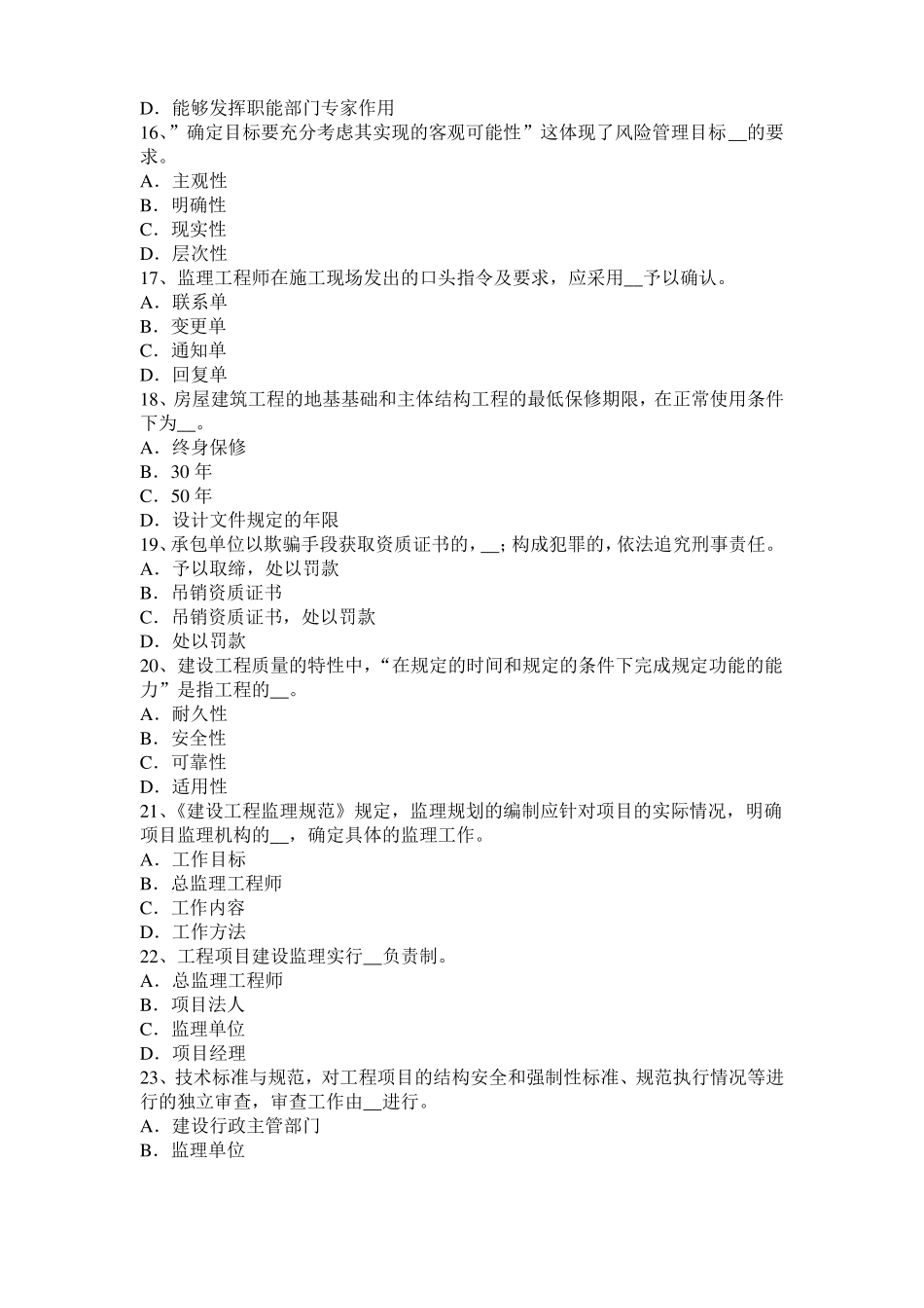 2016年湖南监理工程师：施工过程中检查和返工模拟试题_第3页