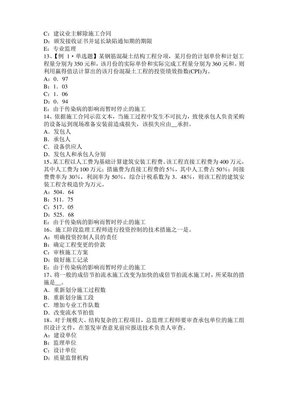 2016年湖南监理工程师执业资格：不可预见的物质条件考试试卷_第3页