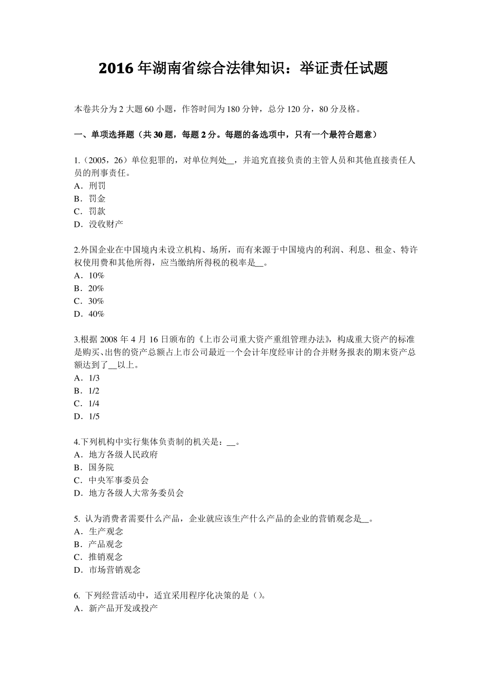 2016年湖南综合法律知识：举证责任试题_第1页