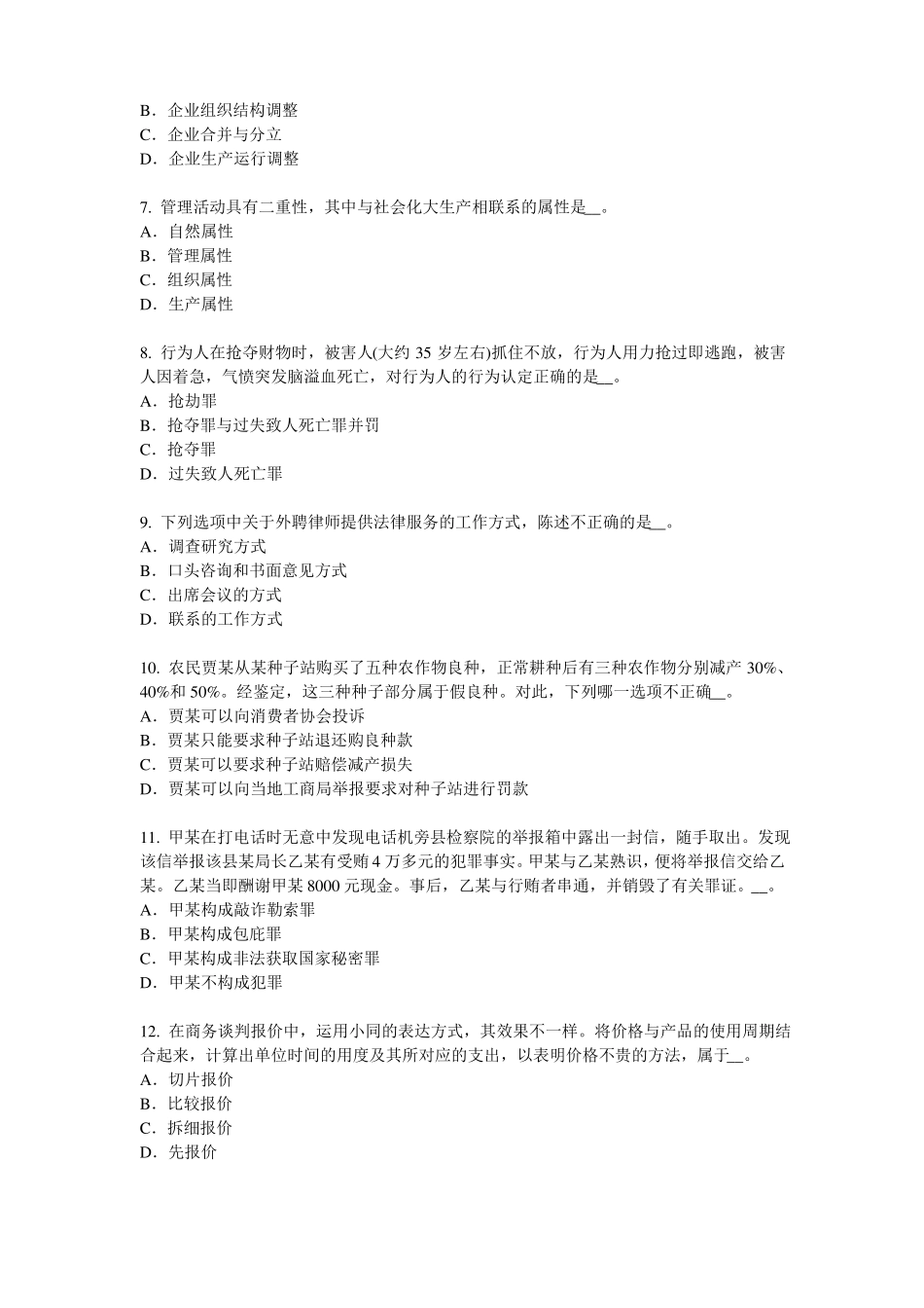 2016年湖南综合法律知识：举证责任试题_第2页