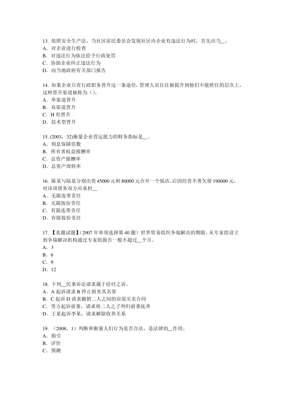 2016年湖南综合法律知识：举证责任试题_第3页