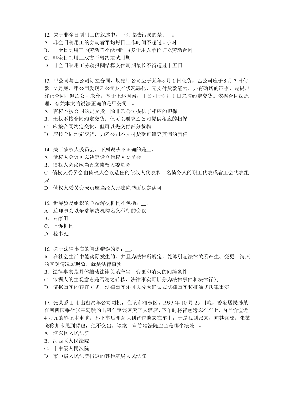 2016年湖南综合法律知识：固体废物污染环境防治法模拟试题_第3页