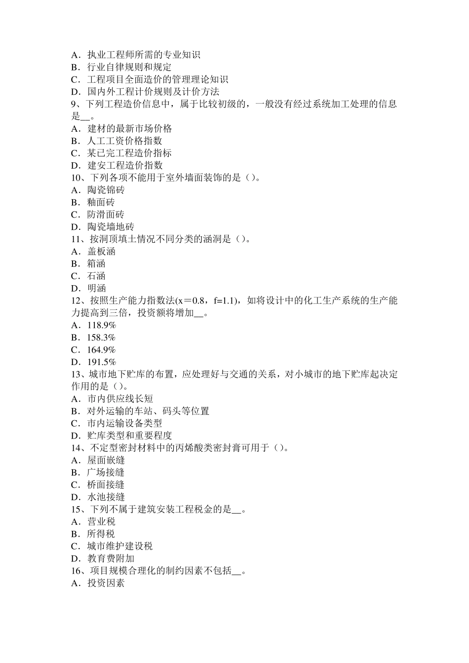 2016年湖南造价工程师造价管理：网络图考试题_第2页