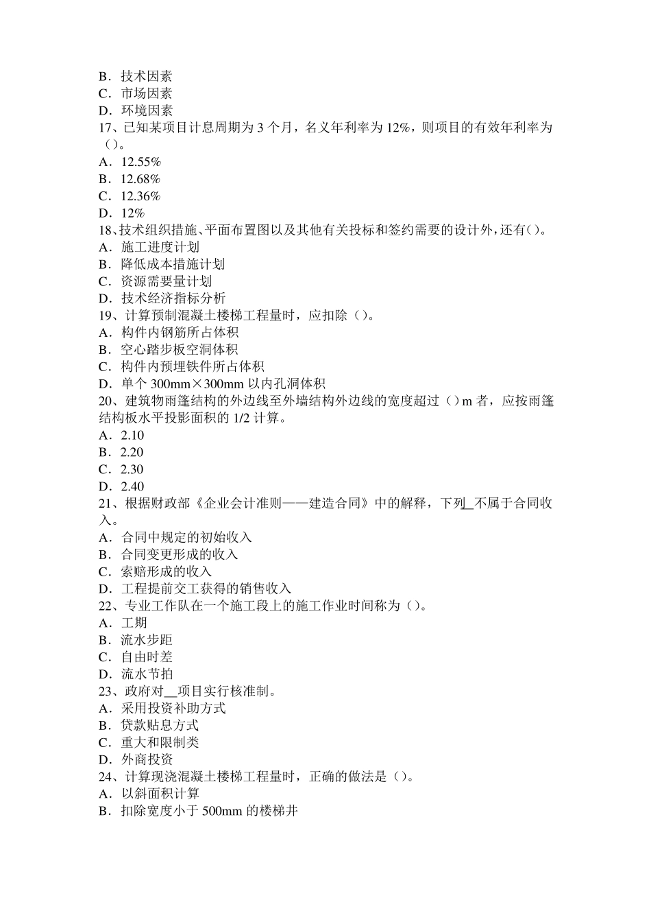 2016年湖南造价工程师造价管理：网络图考试题_第3页