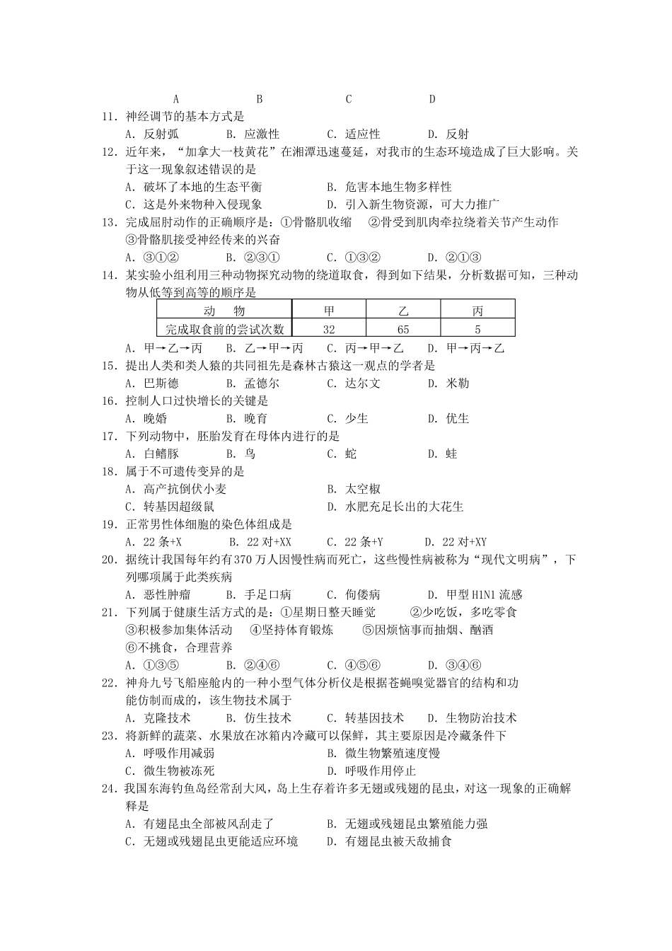 2016年湘潭中考生物试卷及答案彩图_第2页