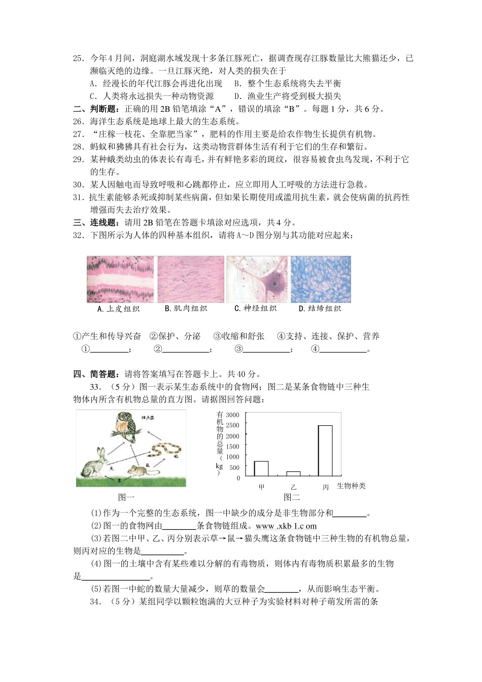 2016年湘潭中考生物试卷及答案彩图_第3页