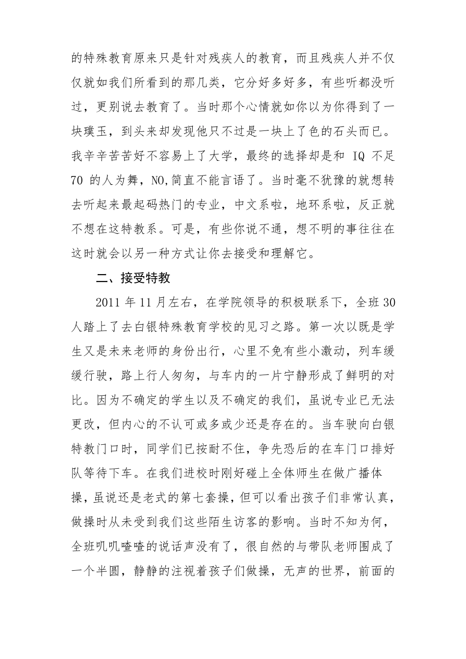 2016年特殊教育随笔_第2页