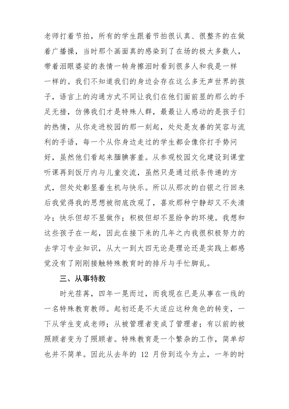 2016年特殊教育随笔_第3页
