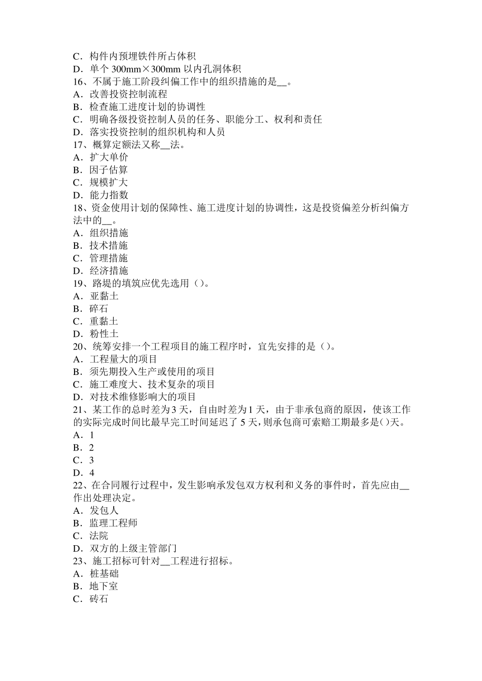 2016年湖南造价工程师土建计量：硅酸盐水泥考试试卷_第3页