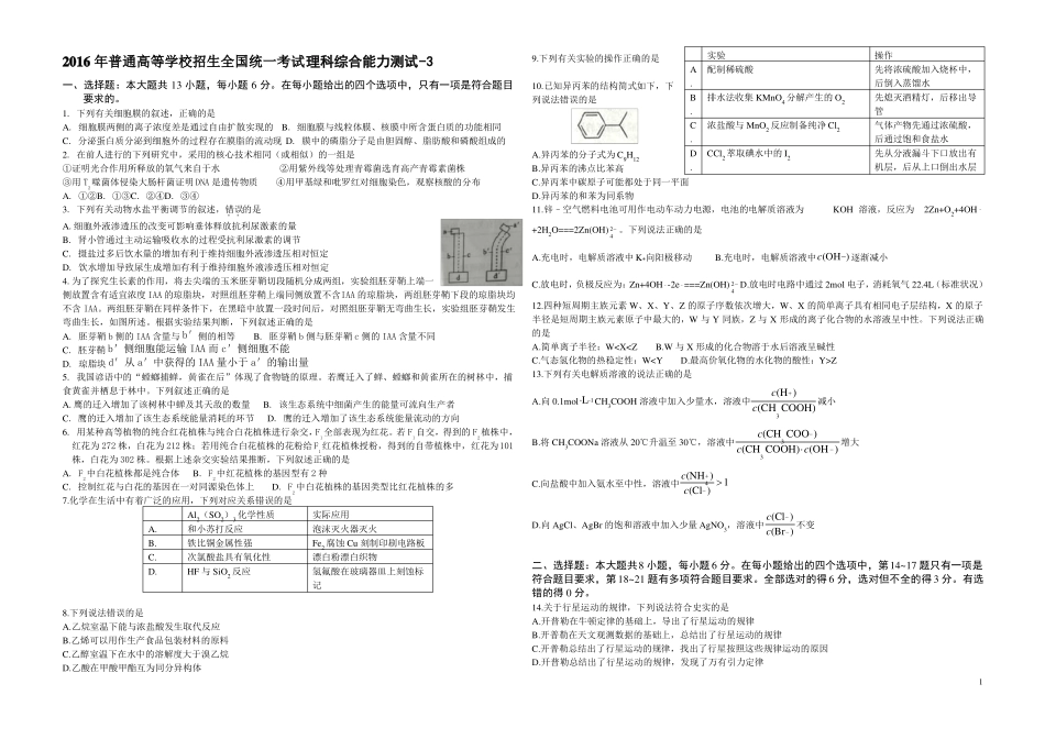 2016年理综高考试题全国卷3含答案_第1页