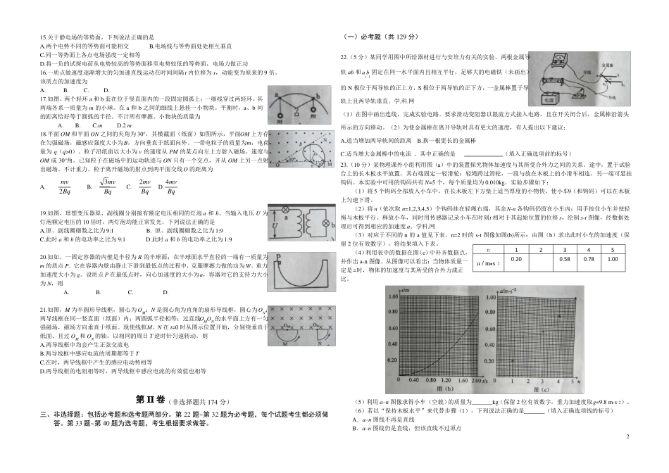2016年理综高考试题全国卷3含答案_第2页