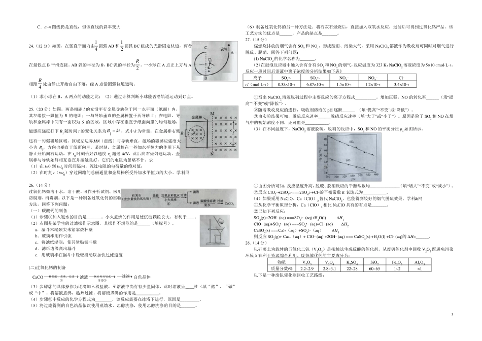 2016年理综高考试题全国卷3含答案_第3页