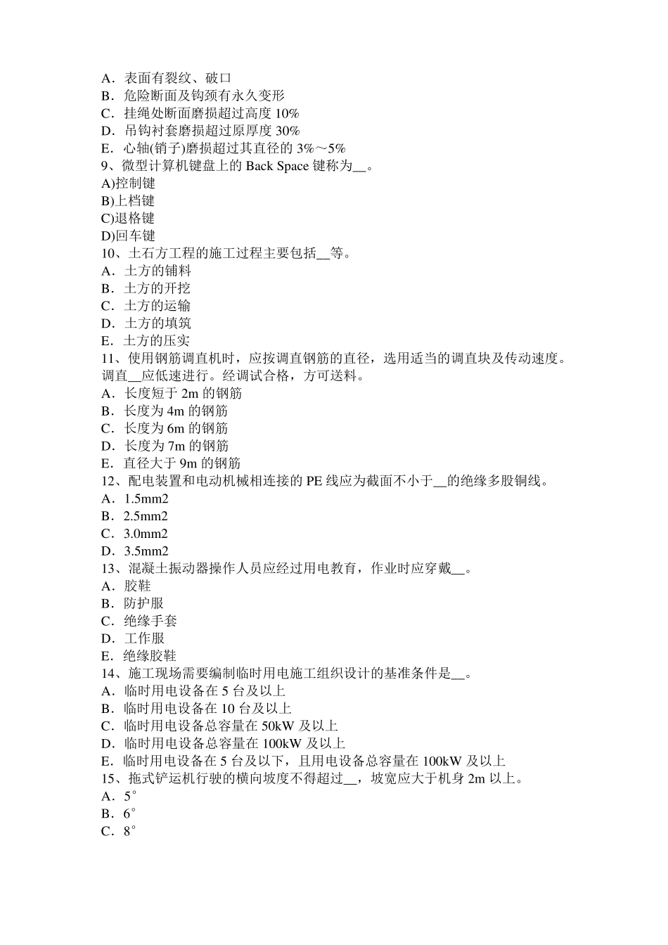 2016年甘肃B类信息安全员考试试题_第2页